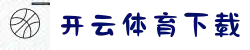 开云体育官方正版入口 - Kaiyun体育APP下载中心